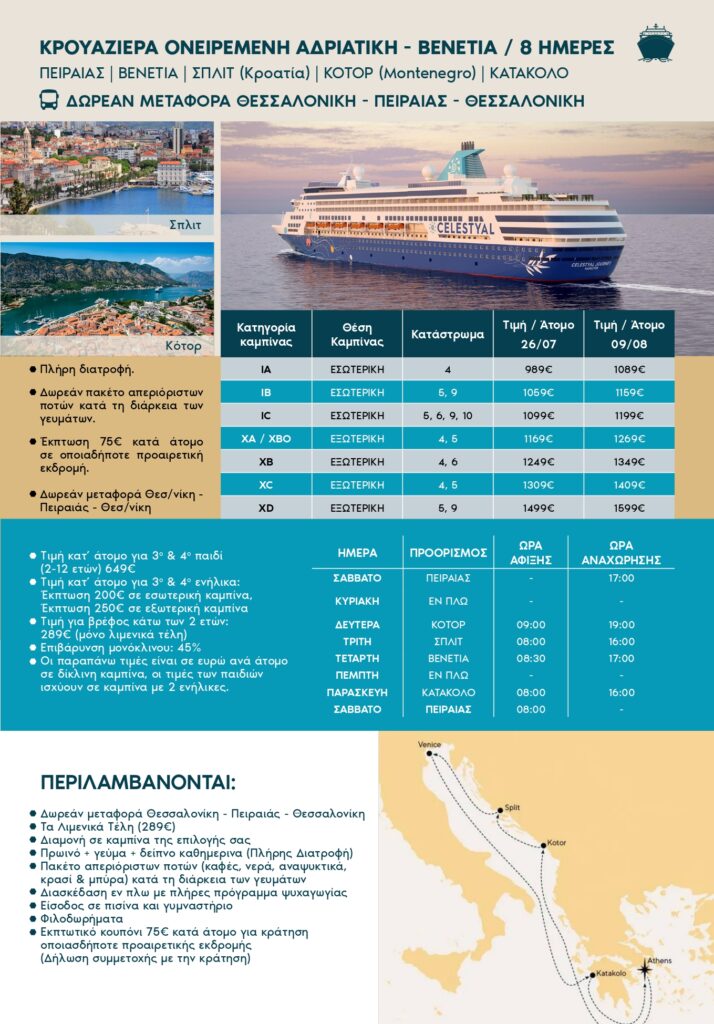 ΚΡΟΥΑΖΙΕΡΑ page 0001 - Vis Travel