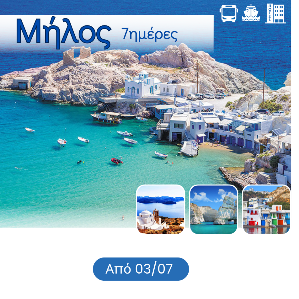 ΜΗΛΟΣ - Vis Travel