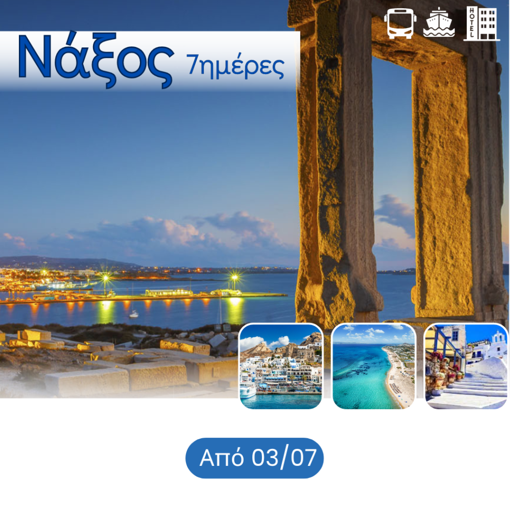 ΝΑΞΟΣ 3 - Vis Travel