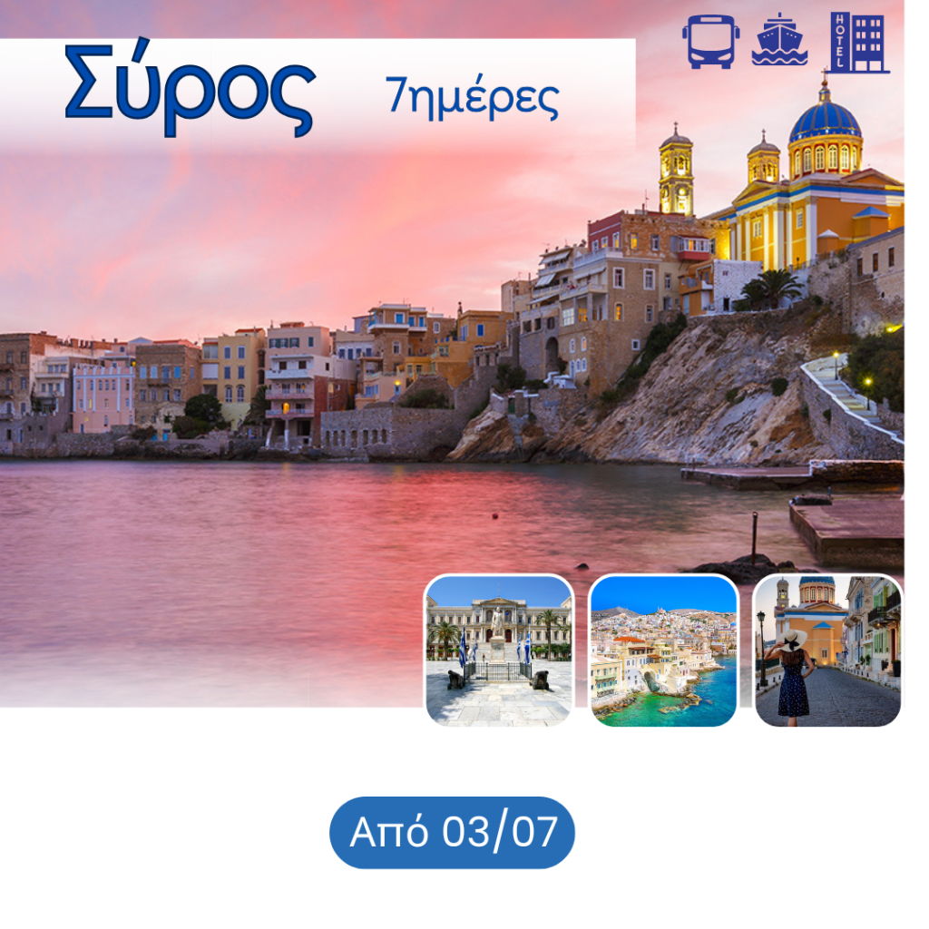 ΣΥΡΟΣ 2 1 - Vis Travel