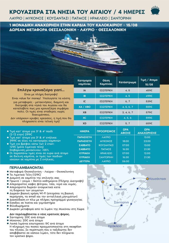 krouazieres kaloakairi 2025 - Vis Travel