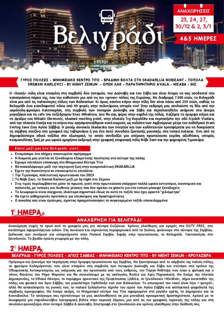 belgrade mas25 page 0001 - Vis Travel