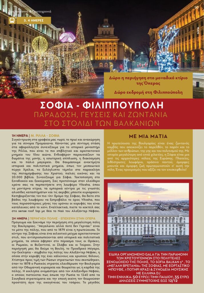 sofia filippoupoli xristougenna 2025 page 0001 - Vis Travel