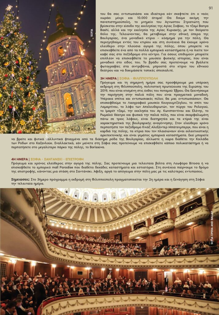 sofia filippoupoli xristougenna 2025 page 0002 - Vis Travel