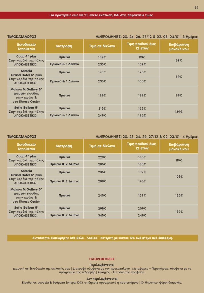 sofia filippoupoli xristougenna 2025 page 0003 - Vis Travel