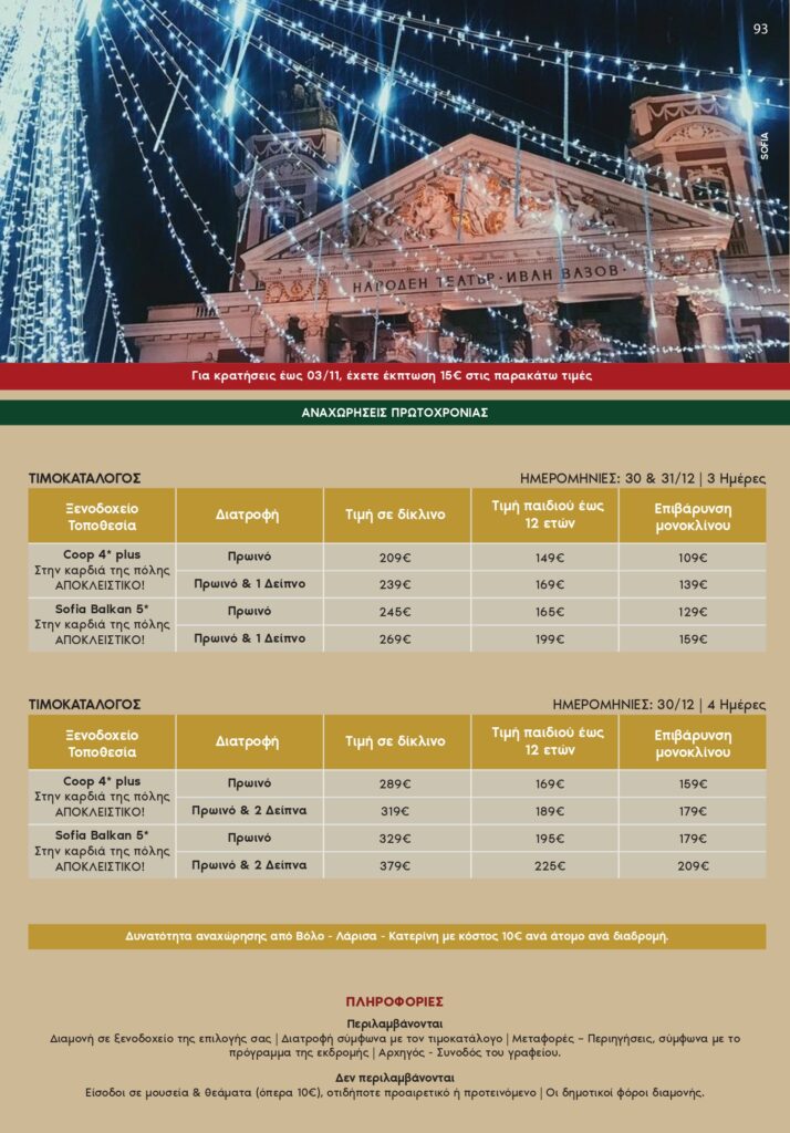 sofia filippoupoli xristougenna 2025 page 0004 - Vis Travel