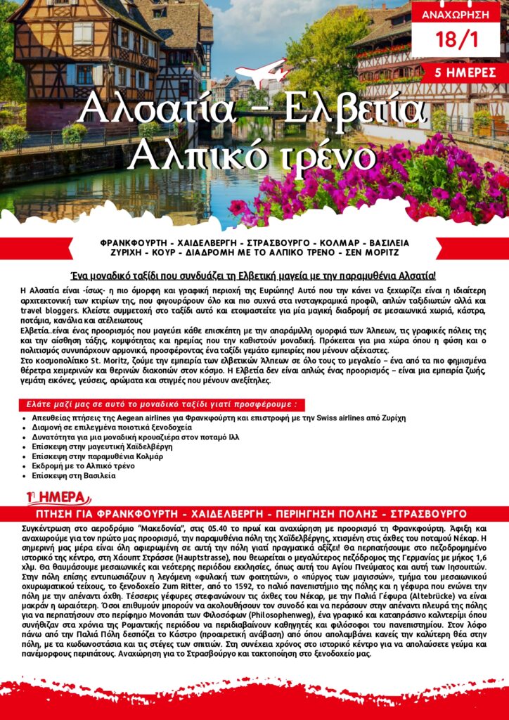 alsace switzerland smart25 page 0001 1 - Vis Travel