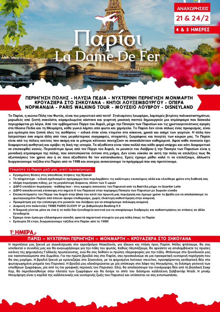 paris ladamedefer carnival26 page 0001 - Vis Travel