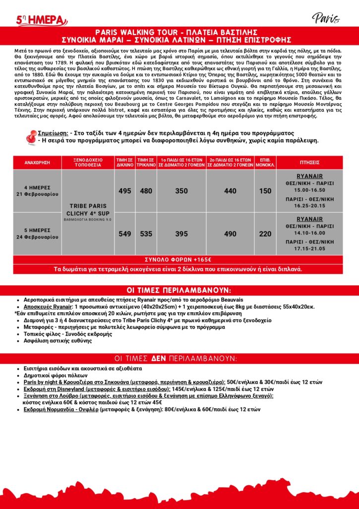 paris ladamedefer carnival26 page 0003 - Vis Travel