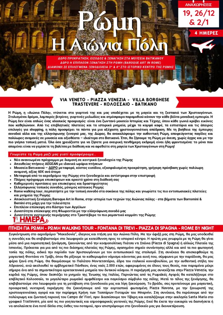 rome4 xmas 25 page 0001 - Vis Travel