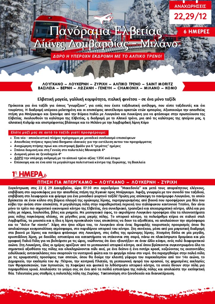 swisspanorama lombardia milan xmas25 page 0001 - Vis Travel