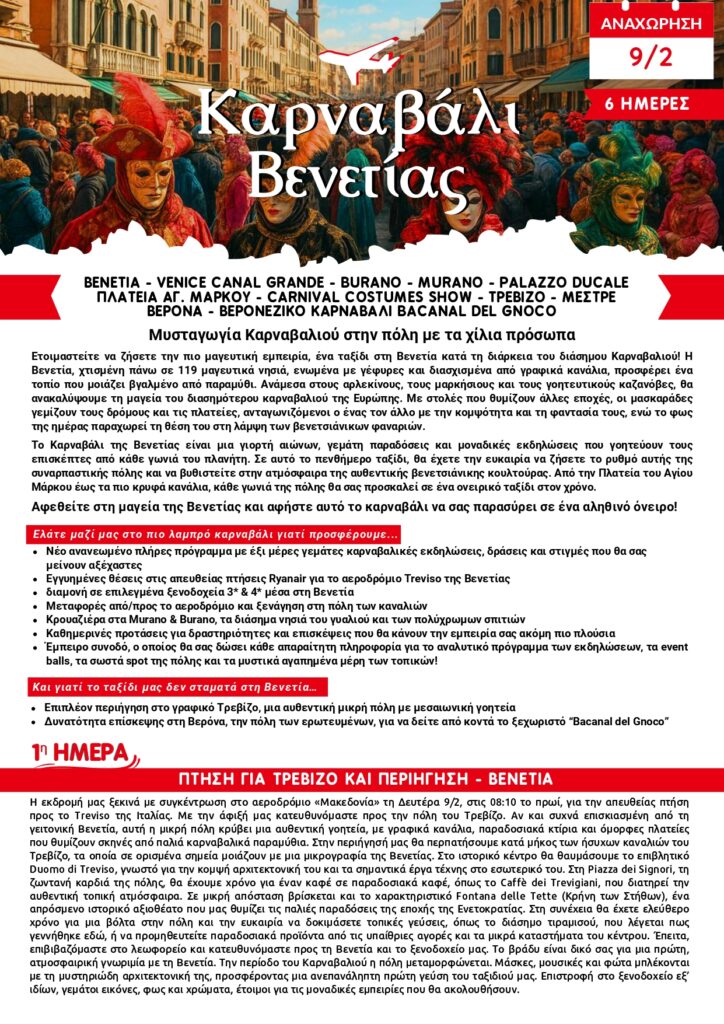 venice carnival26 page 0001 - Vis Travel