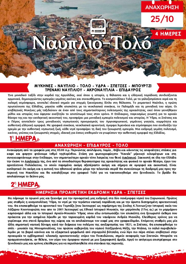 nafplio tolo oct26 page 0001 - Vis Travel