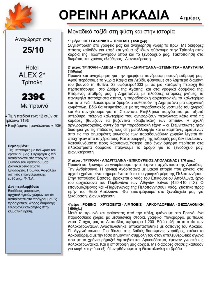 αρκαδια page 0001 - Vis Travel