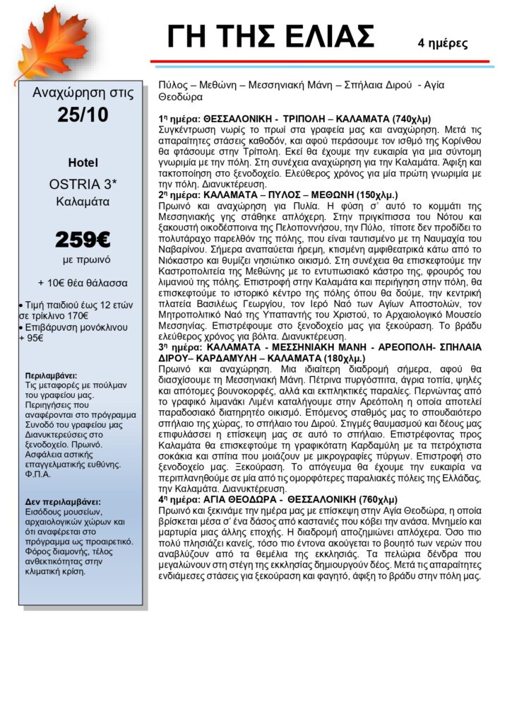 γη page 0001 - Vis Travel