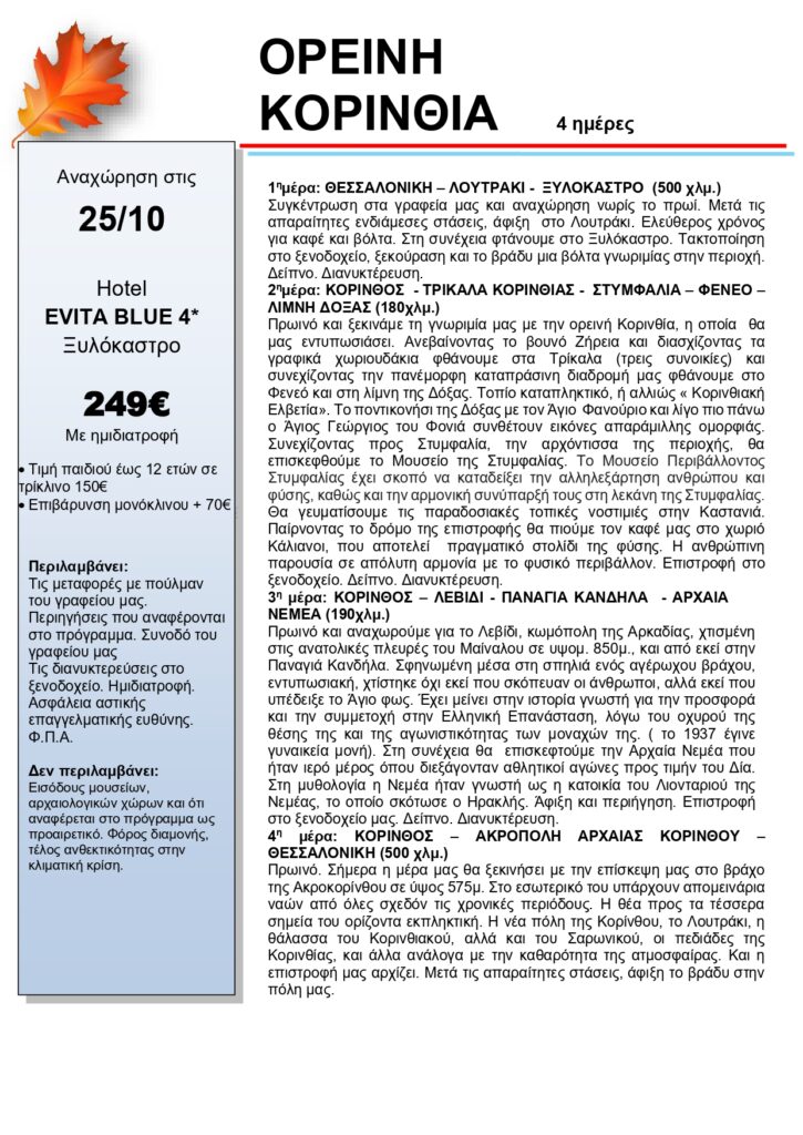 κορινθια page 0001 - Vis Travel